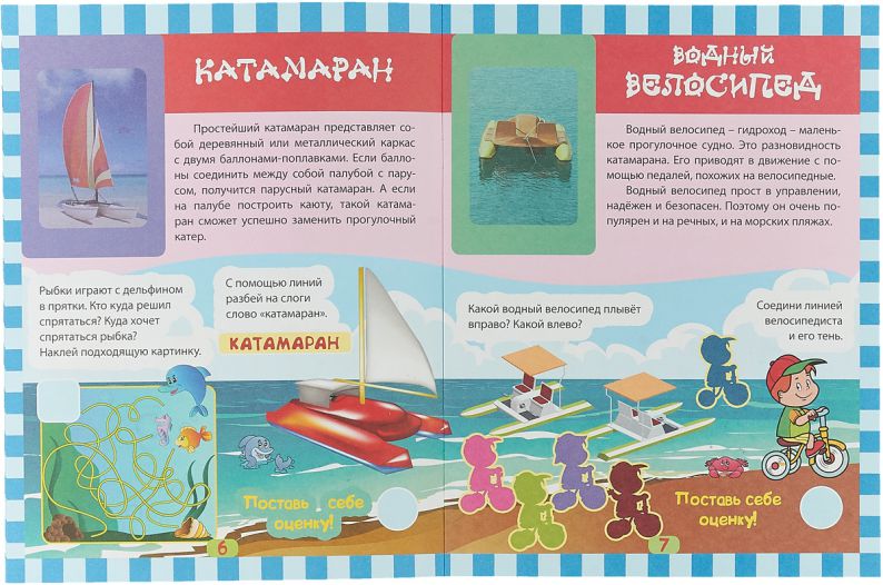 Обложка книги Транспорт в наклейках. Современный водный транспорт: Интересные факты о водном транспорте, Автор Андреева Ю.С, издательство Учитель | купить в книжном магазине Рослит