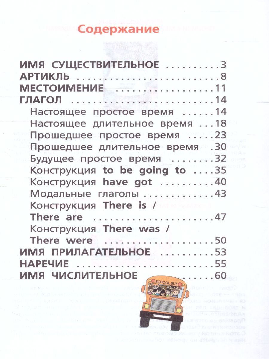 Обложка книги Все правила английского языка. Запомни легко и быстро, Автор Матвеев С.А., издательство АСТ | купить в книжном магазине Рослит