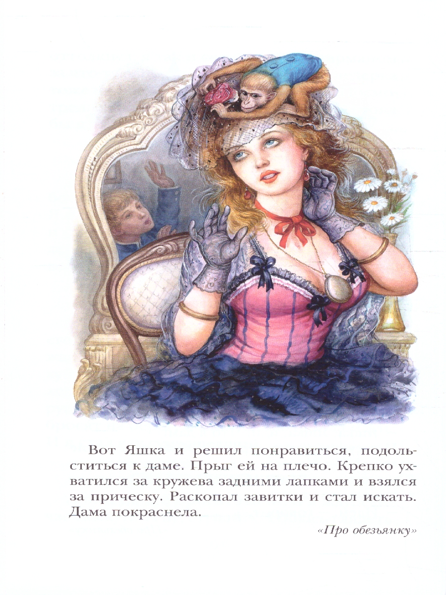 Обложка книги Рассказы для детей, Автор Житков Б.С., издательство АСТ | купить в книжном магазине Рослит