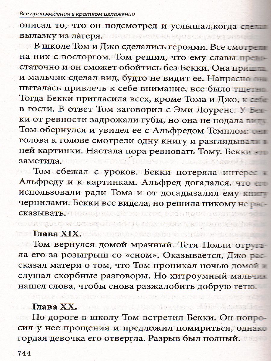 Обложка книги Все произведения школьной программы в кратком изложении. Русская и зарубежная литература, Автор , издательство Хит-Книга                                          | купить в книжном магазине Рослит