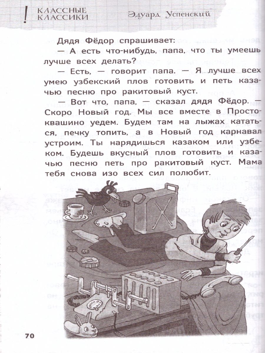 Обложка Елки зеленые! Веселые новогодние истории /КамедиКласс, издательство АСТ | купить в книжном магазине Рослит