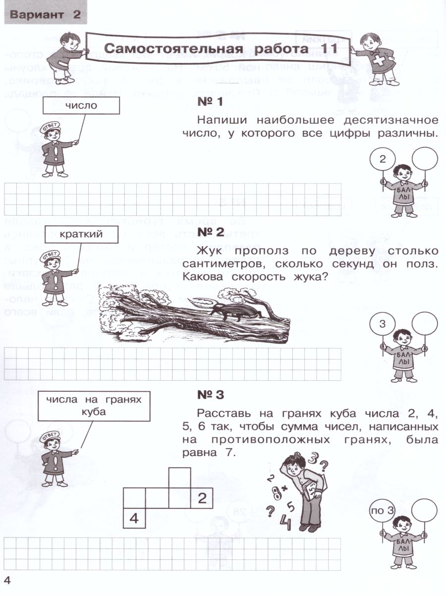 Обложка книги Олимпиадная математика 4 класс. Рабочие тетради в 4-х частях. Решаем сами. Проверяем сами. ФГОС, Автор Дубова М.В. Маслова С.В., издательство Росткнига | купить в книжном магазине Рослит