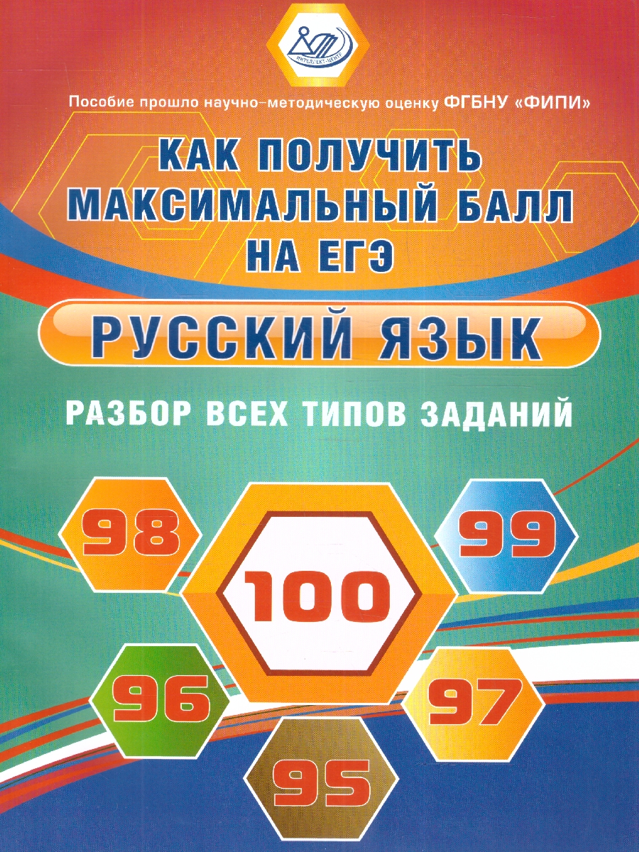 Обложка книги Русский язык. Разбор всех типов заданий, Автор Драбкина С.В., издательство Издательство Интеллект-центр | купить в книжном магазине Рослит