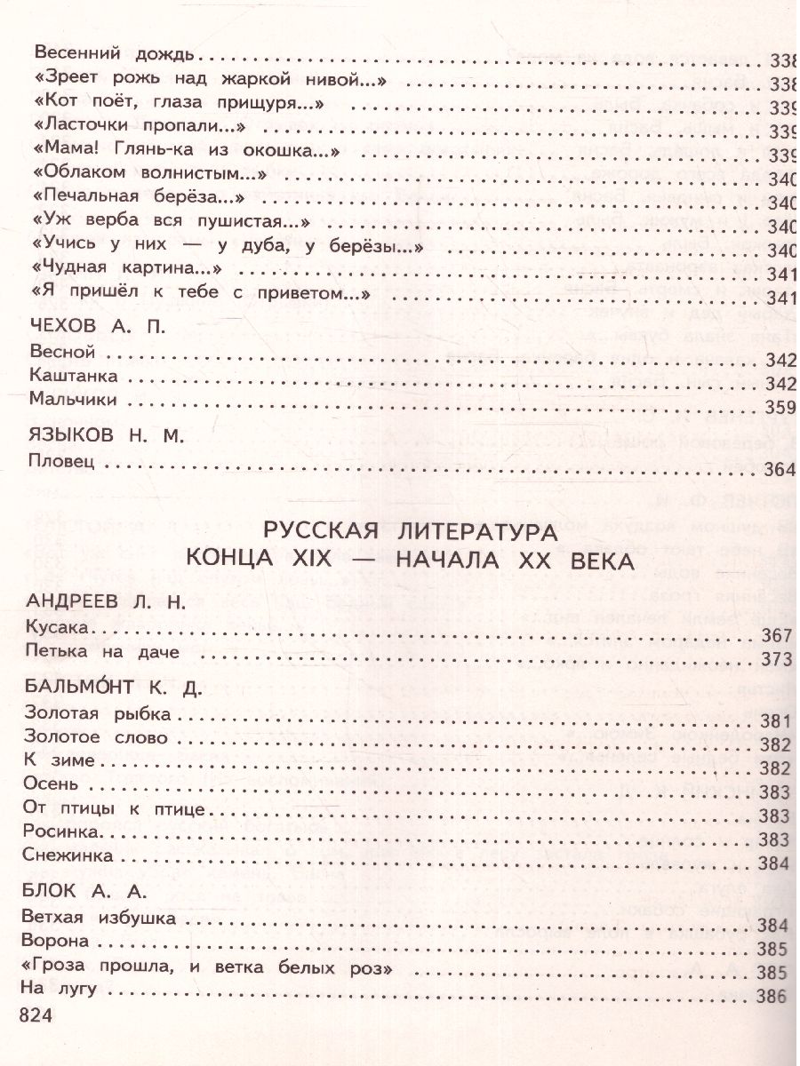 Обложка книги Большая хрестоматия для начальной школы, Автор Чуковский К.И. Петников Г.Н. Салье В.М., издательство ЭКСМО | купить в книжном магазине Рослит