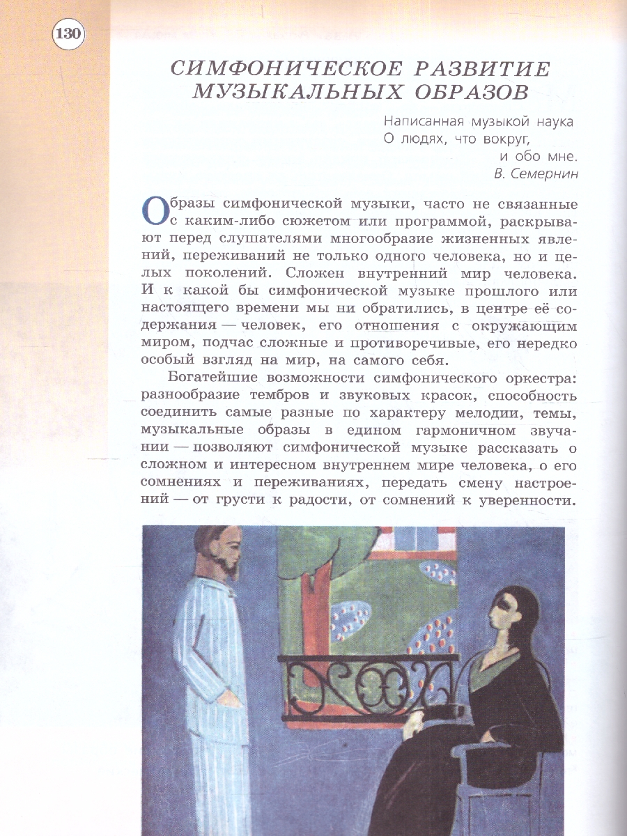 Обложка книги Музыка 6 класс. Учебник (ФП2022), Автор Сергеева Г.П. Критская Е.Д., издательство Просвещение | купить в книжном магазине Рослит
