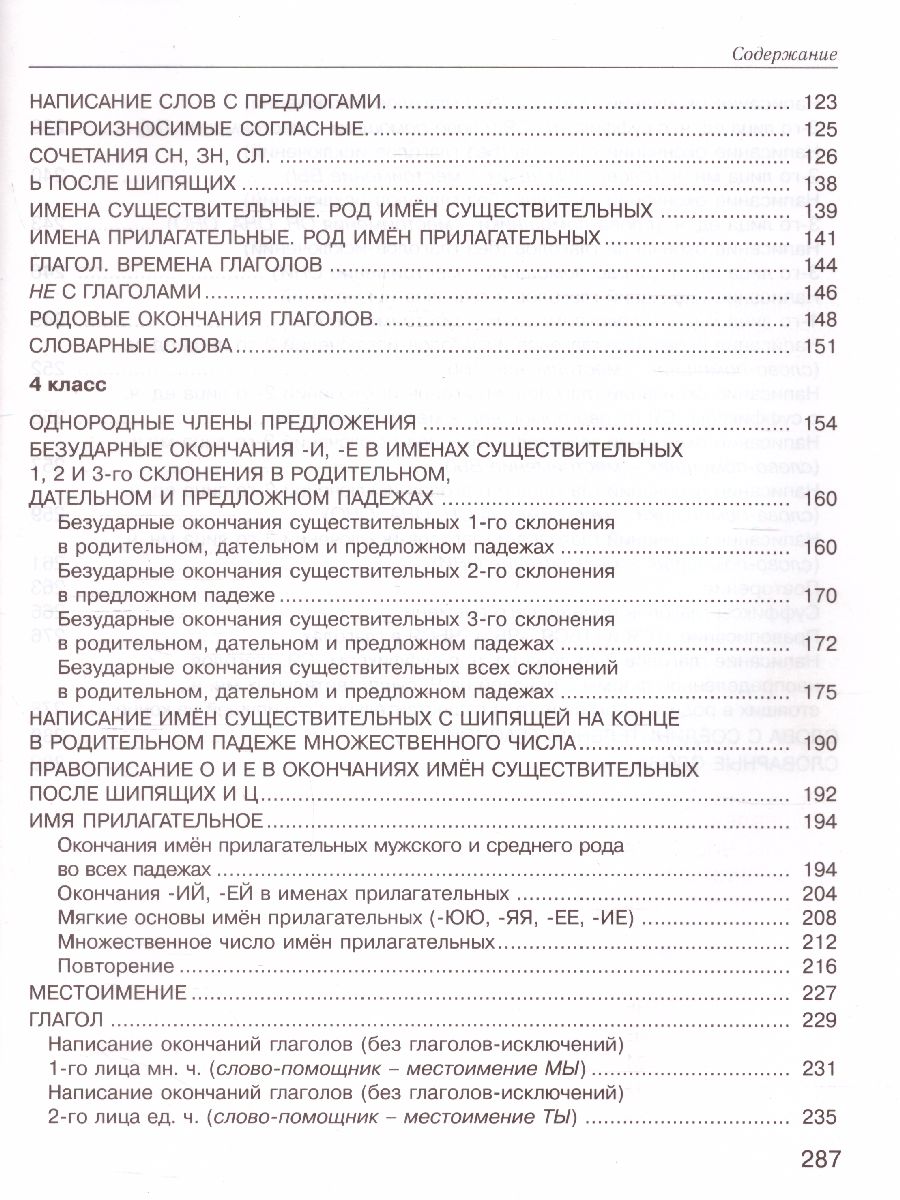Обложка книги Русский язык 1-4 класс. Большая книга примеров и заданий по всем темам курса, Автор Узорова О.В. Нефёдова Е.А., издательство АСТ | купить в книжном магазине Рослит