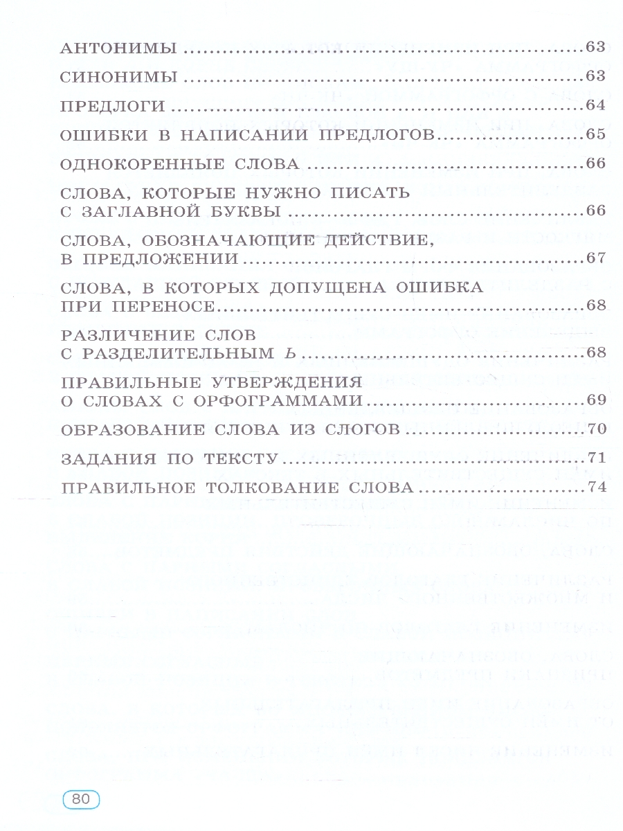 Обложка книги Тренажер по русскому языку 2 класс, Автор Узорова О. В. Нефёдова Е. А., издательство АСТ | купить в книжном магазине Рослит