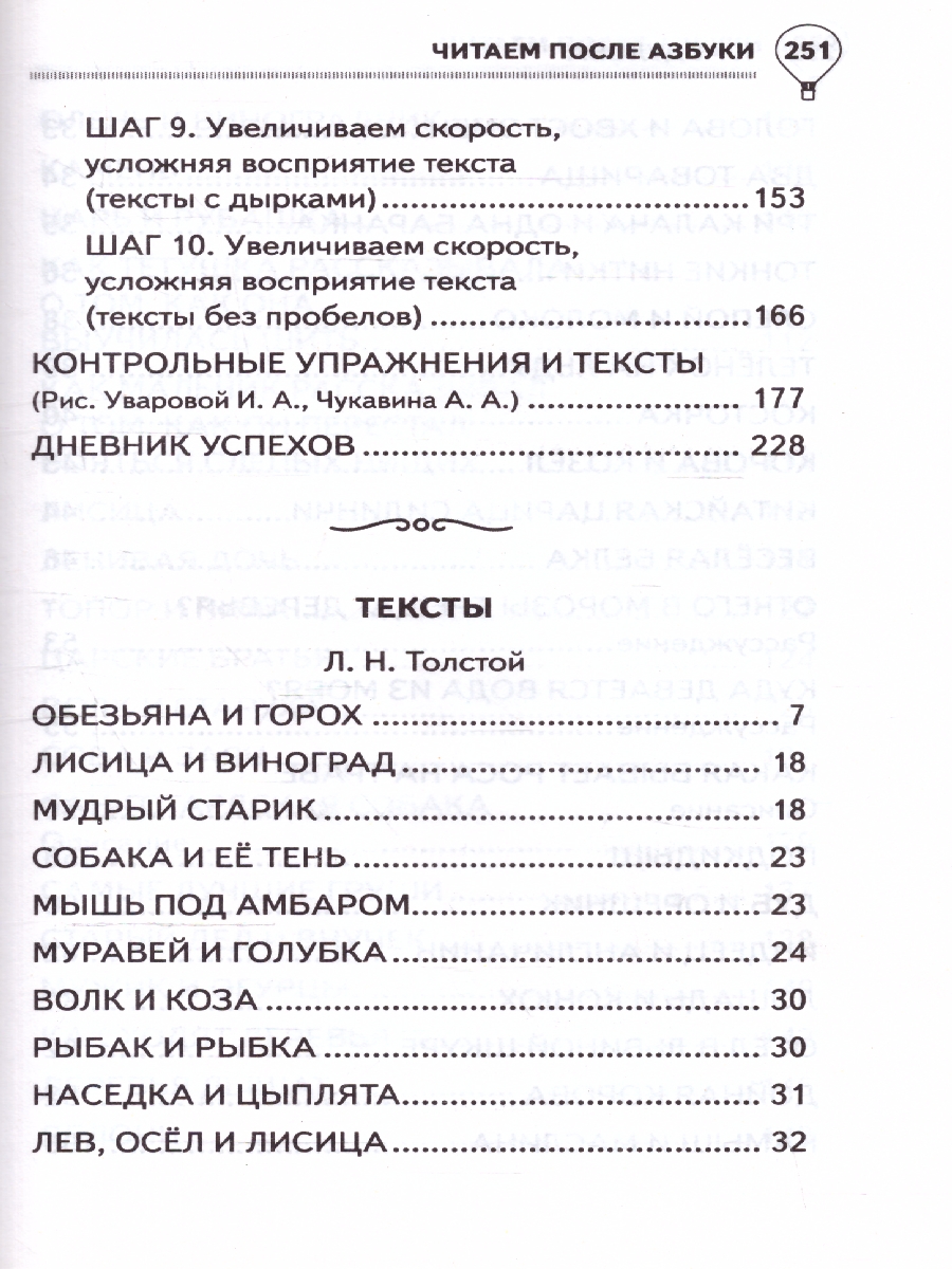 Обложка книги Читаем после азбуки: развиваем скорочтение. Эффективный тренажёр, Автор Абдулова Г., издательство АСТ | купить в книжном магазине Рослит