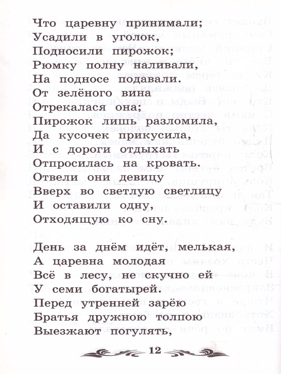 Обложка книги Сказки, Автор Пушкин А.С., издательство Феникс ТД                                          | купить в книжном магазине Рослит