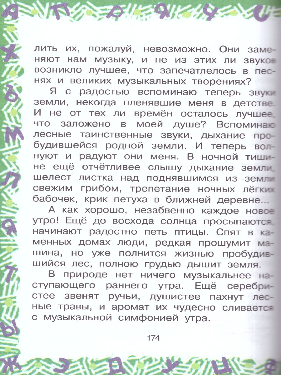 Обложка книги Большая хрестоматия для 1 класса. Большая хрестоматия, Автор Посашкова Е.В. Остер Г.Б. Барто А.Л. Пришвин М., издательство АСТ | купить в книжном магазине Рослит