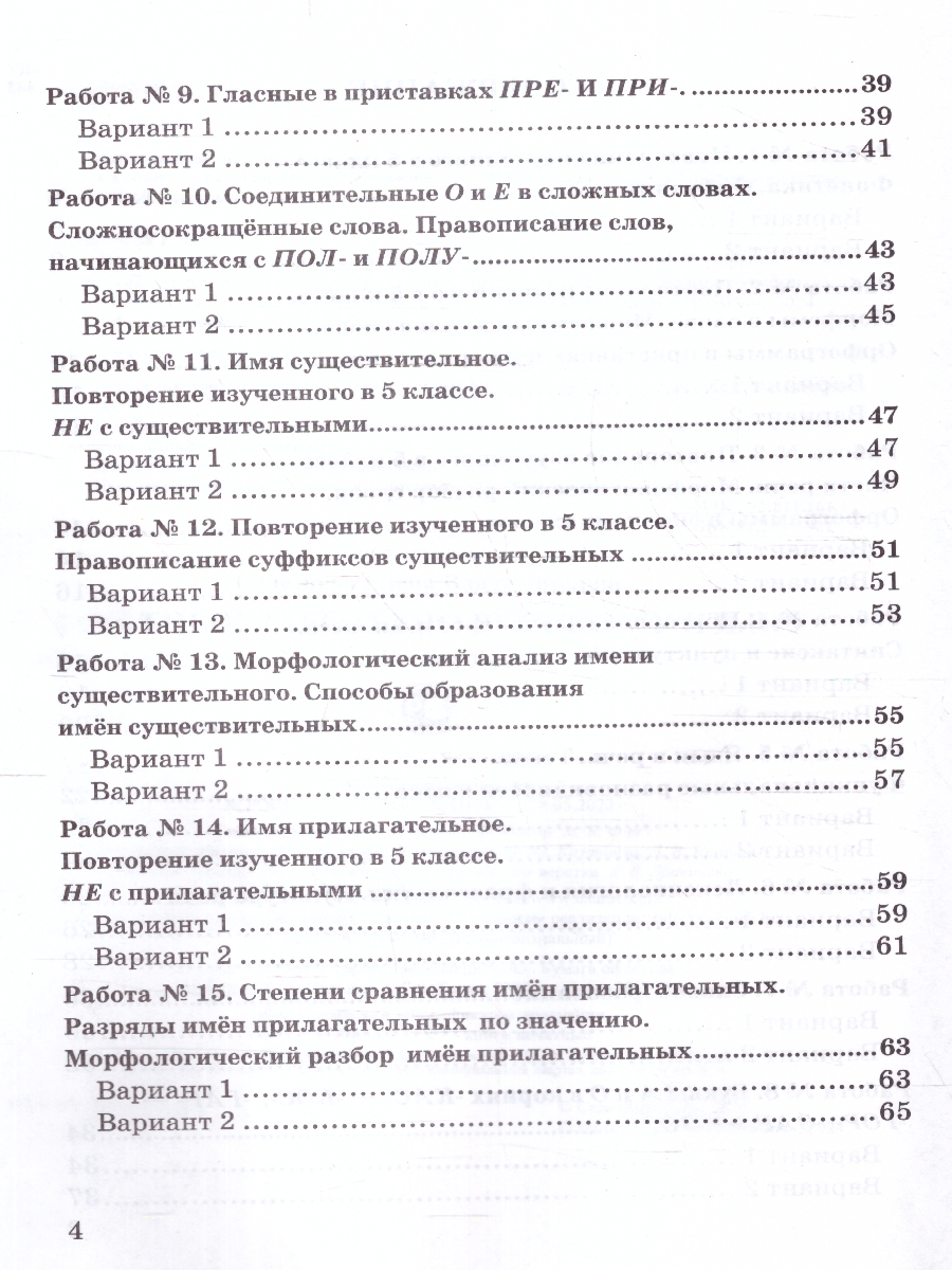 Обложка книги Русский язык 6 класс. Зачетные работы к учебнику М. Баранова, Автор Селезнева Е. В., издательство Экзамен | купить в книжном магазине Рослит