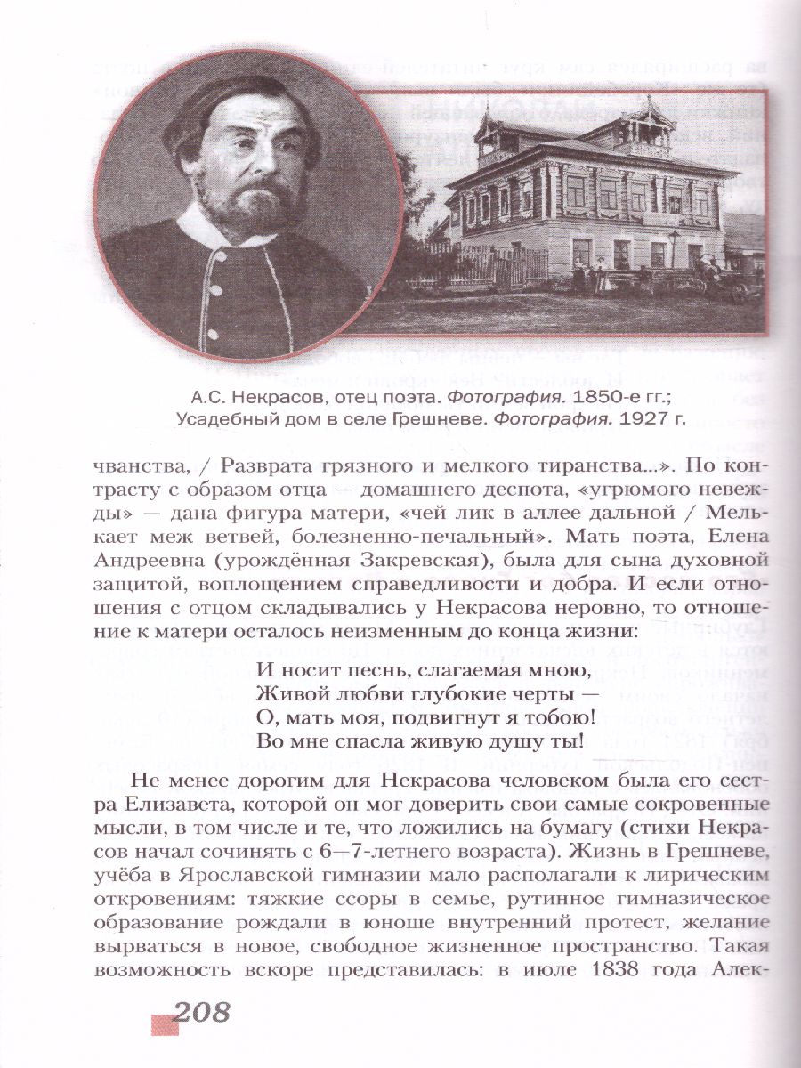 Обложка книги Литература 10 класс. XIX в. Учебник. Часть 1. ФГОС, Автор Зинин С.А. Зинина Е.А., издательство Русское слово | купить в книжном магазине Рослит