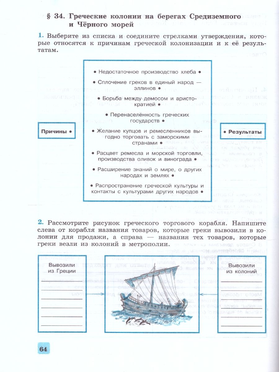 Обложка книги История Древнего мира 5 класс. Рабочая тетрадь с комплектом контурных карт (ФП2022), Автор Друбачевская И.Л. Уколова И. Е., издательство Просвещение | купить в книжном магазине Рослит