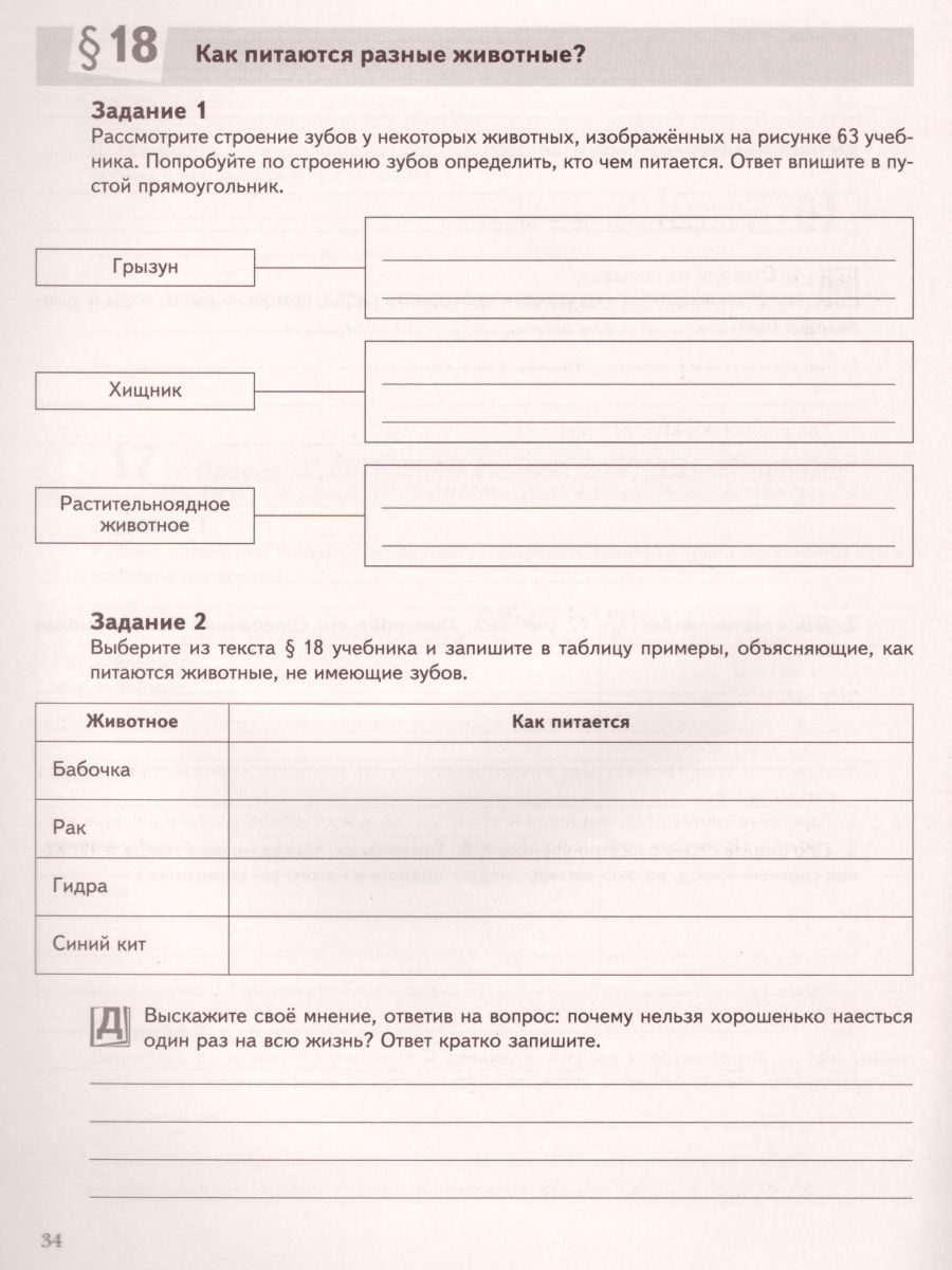 картинка Биология 5 класс. Рабочая тетрадь. ФГОС от магазина Рослит