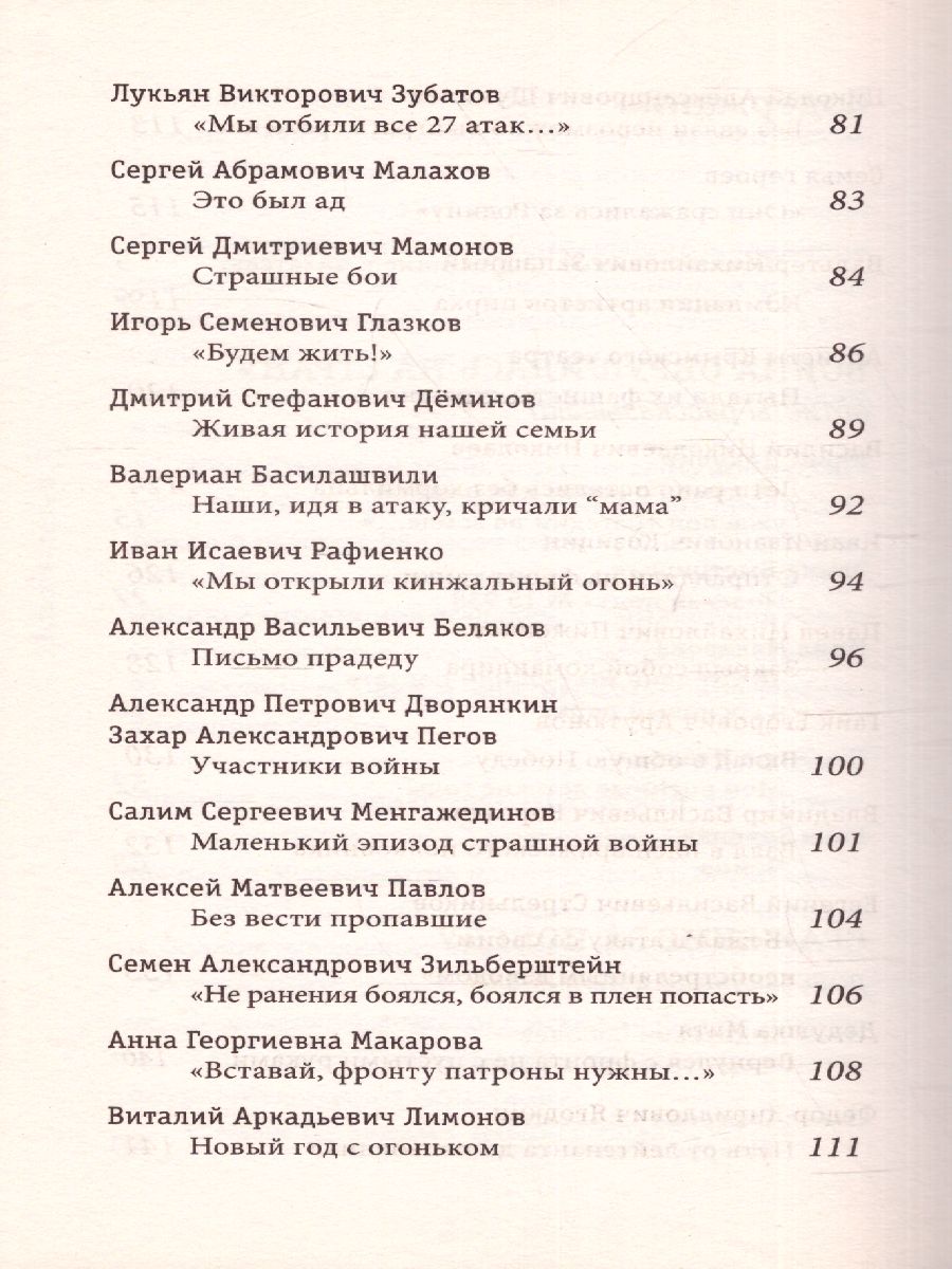 Обложка книги Бессмертный полк. Истории подвига, Автор Никулин Ю.В. Быстрицкая Э.А. Зеленая Р.В., издательство АСТ | купить в книжном магазине Рослит