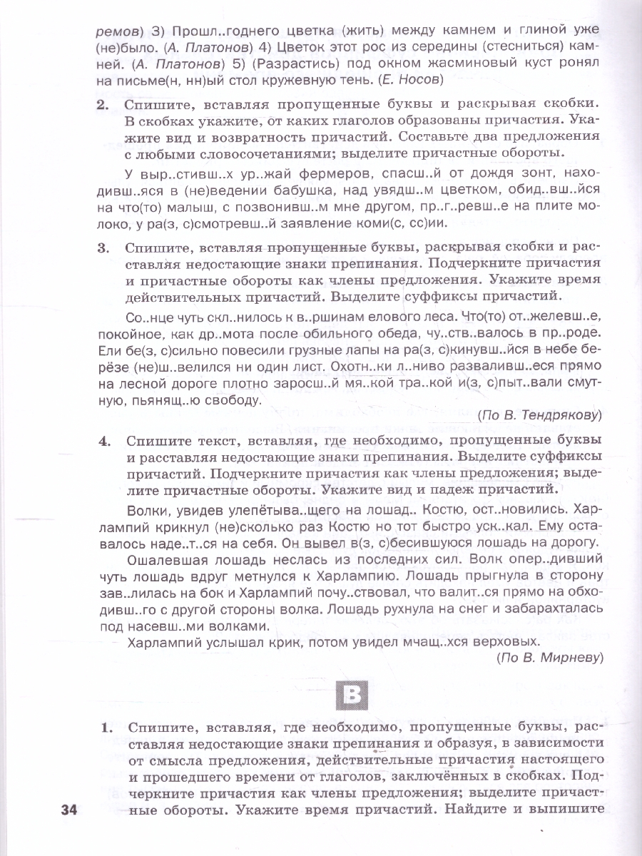 Обложка книги Русский язык 7 класс Дидактические материалы ФГОС, Автор Егорова Н.В., издательство Вако | купить в книжном магазине Рослит