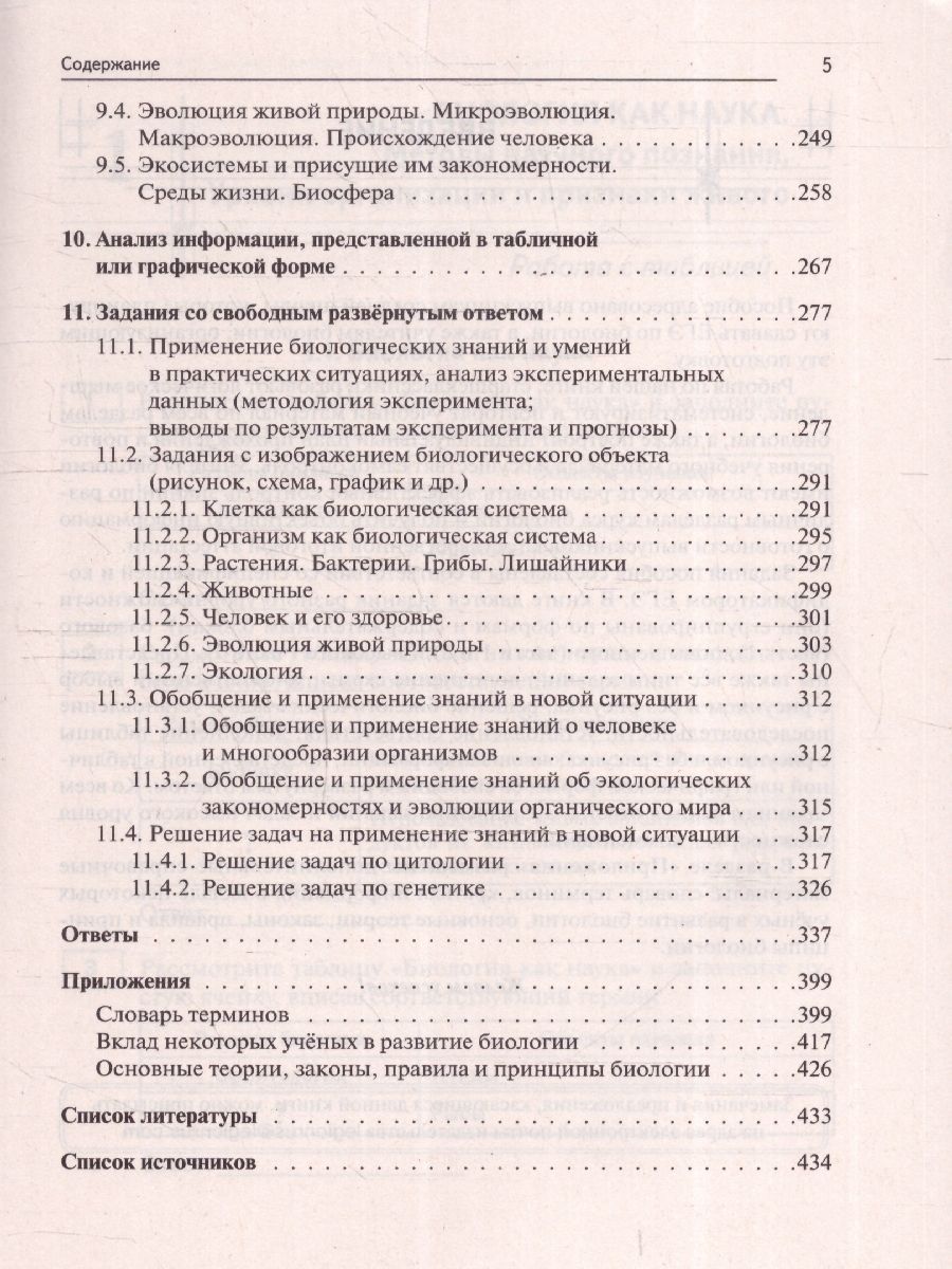 Обложка книги ЕГЭ-2025. Биология. Тематический тренинг. Все типы заданий, Автор Кириленко А. А., издательство ЛЕГИОН | купить в книжном магазине Рослит