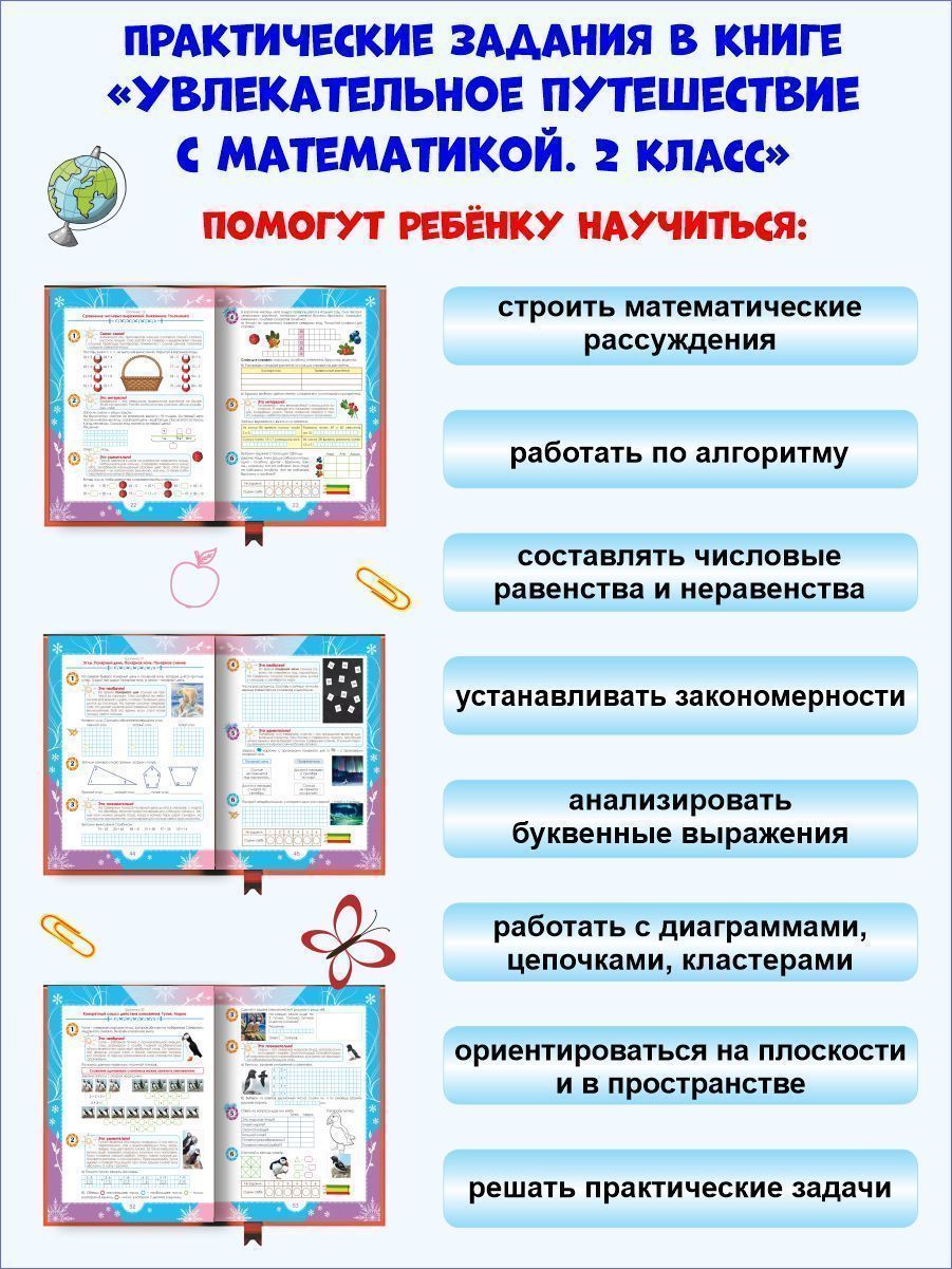 Обложка книги Увлекательное путешествие с Математикой 2 класс. Тренажёр для школьников, Автор Буряк М.В. Карышева Е.Н., издательство Планета | купить в книжном магазине Рослит
