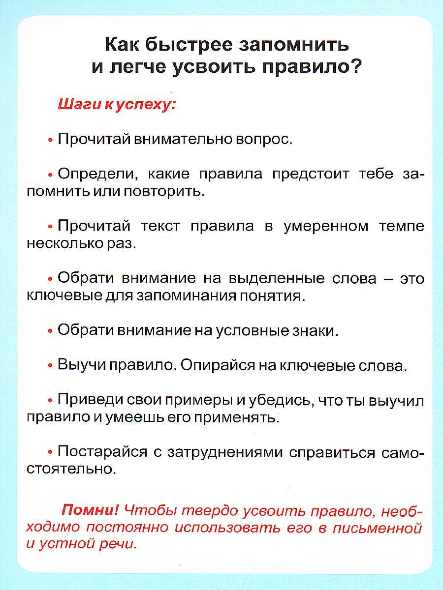 Обложка книги Русский язык 1-4 класс. Часть речи. Имя прилагательное. Таблица-плакат для начальной школы, Автор НП-17, издательство Учитель | купить в книжном магазине Рослит