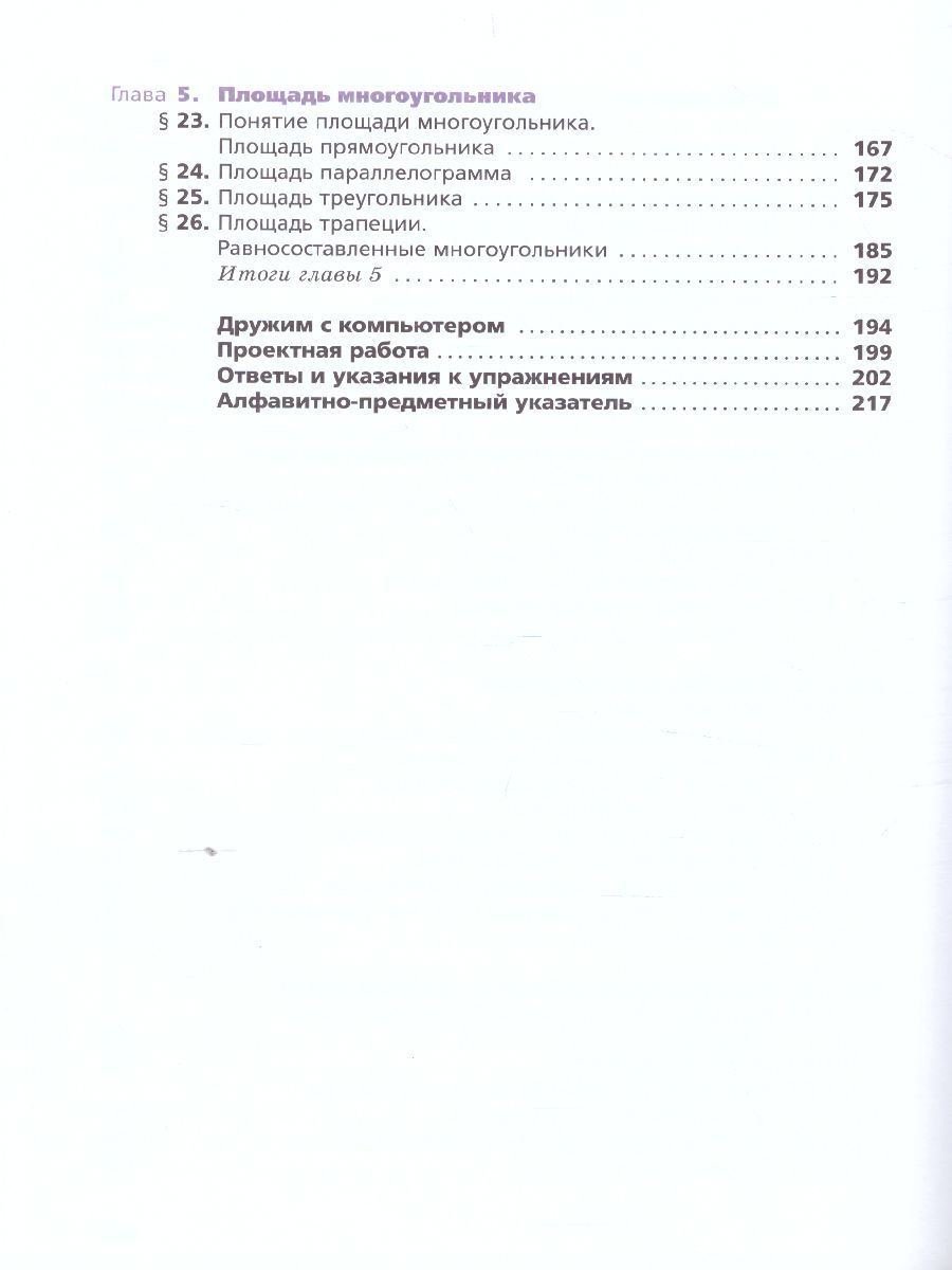 Обложка книги Геометрия 8 класс. Учебник. Углубленный уровень, Автор Мерзляк А.Г. Поляков В.М., издательство Вентана-Граф | купить в книжном магазине Рослит