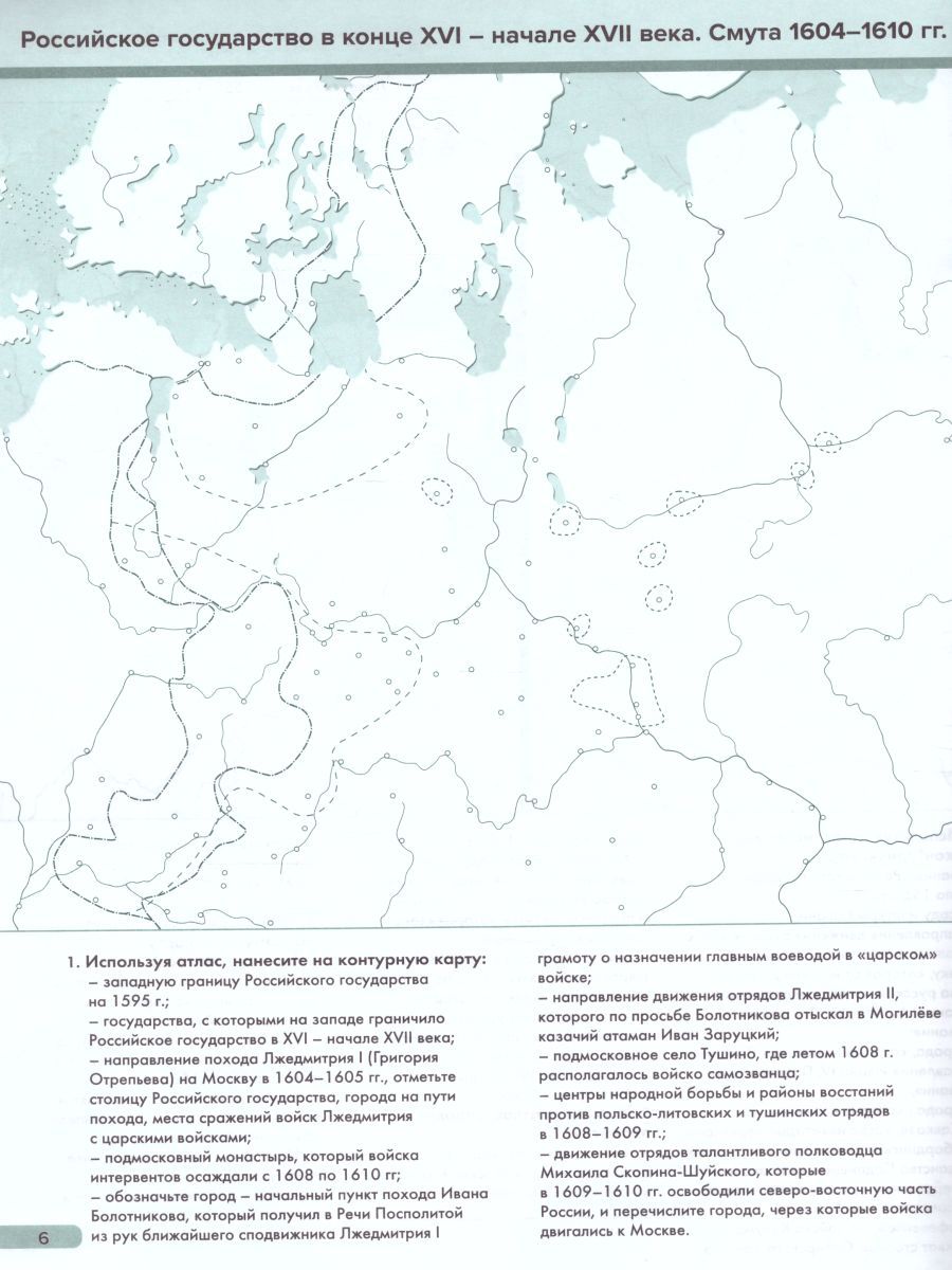 картинка История России XVI-XVIII веков 7-8 класс. Атлас с контурными картами и заданиями. ФГОС от магазина Рослит
