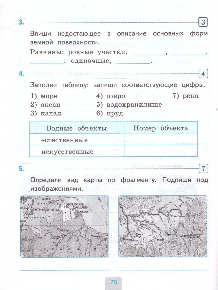 Обложка книги Окружающий мир 2 класс. Проверочные работы. ФГОС, Автор Погорелова Н. Ю., издательство Экзамен | купить в книжном магазине Рослит