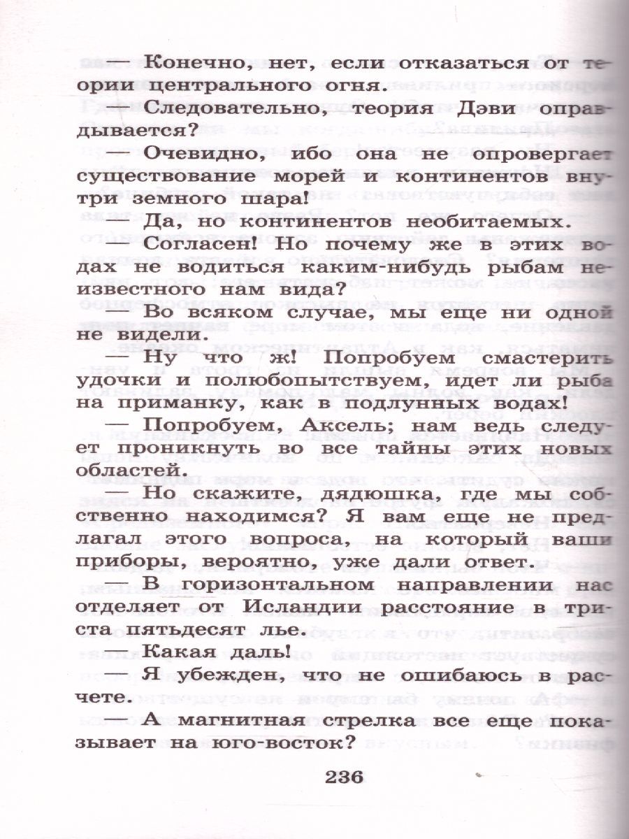 Обложка книги Путешествие к центру Земли, Автор Верн Ж., издательство АСТ | купить в книжном магазине Рослит