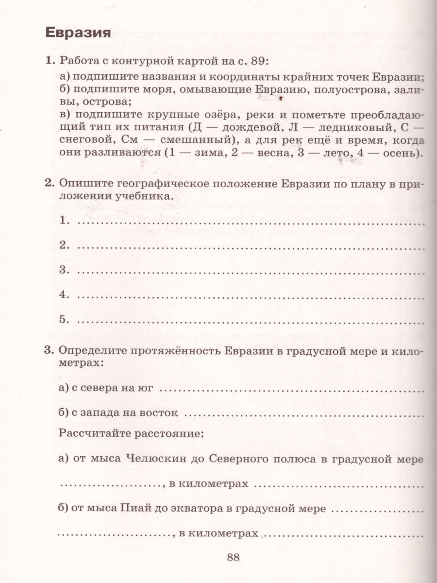 картинка География материков и океанов 7 класс. Рабочая тетрадь (с тестовыми заданиями ЕГЭ). ВЕРТИКАЛЬ. от магазина Рослит