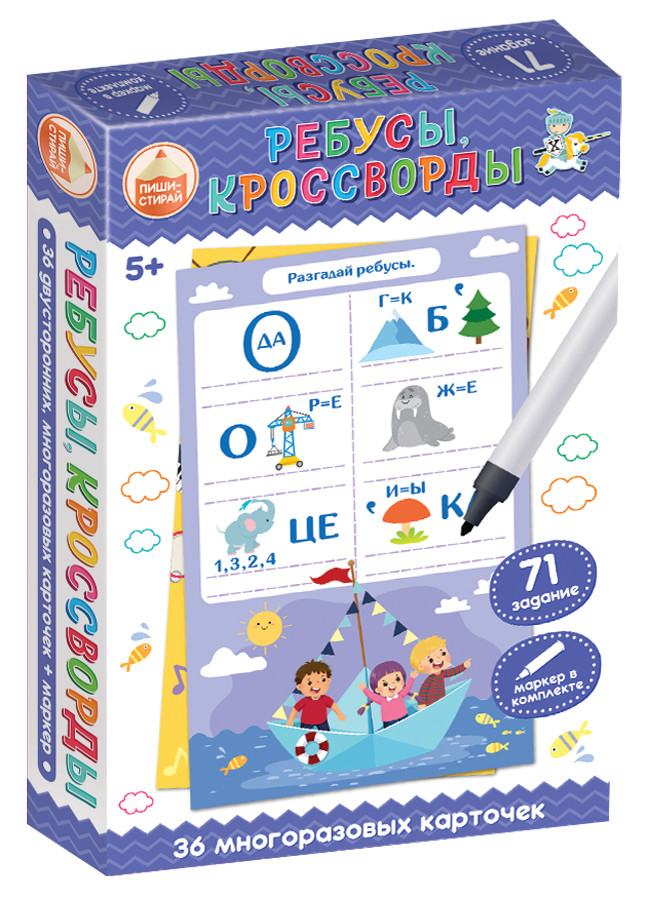 Обложка Игра развивающая Пиши-стирай Ребусы, кроссворды, издательство Десятое королевство | купить в книжном магазине Рослит