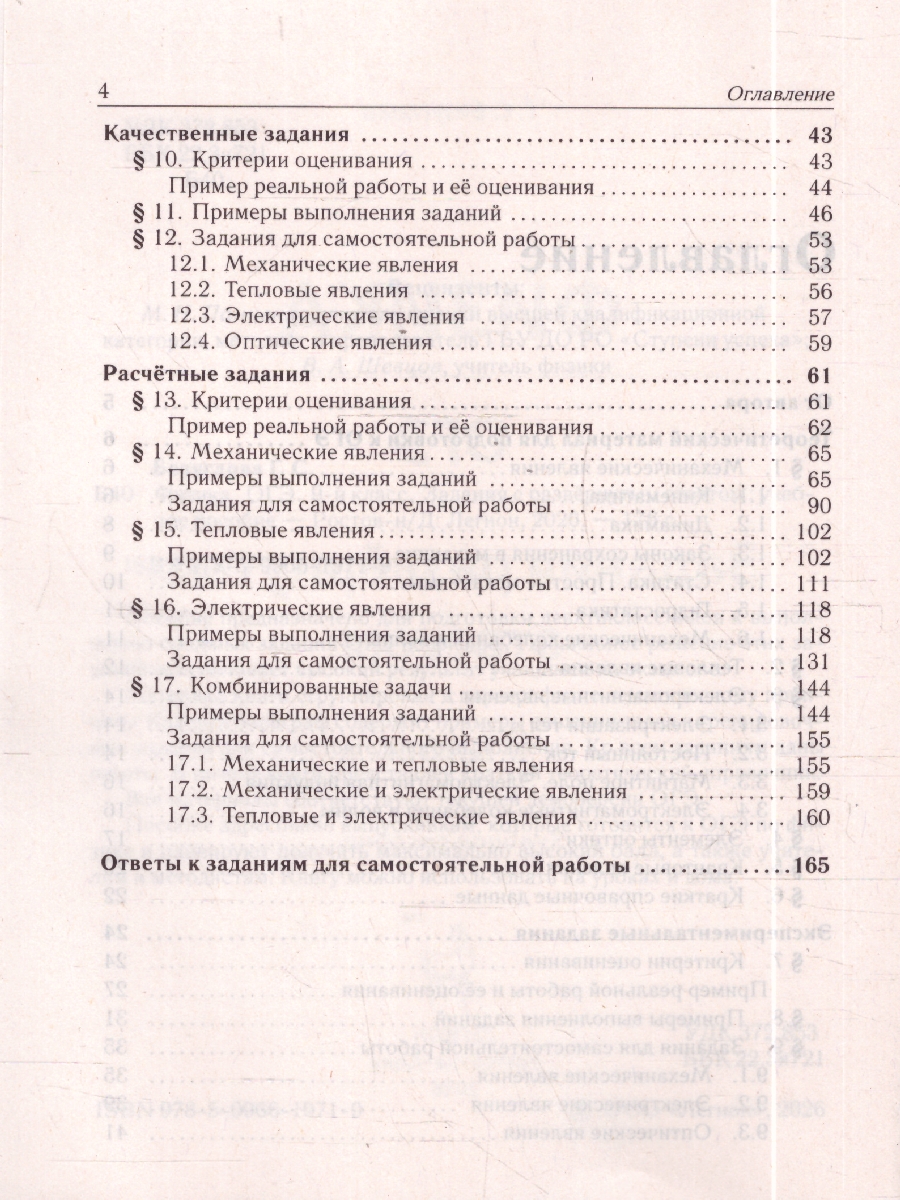 Обложка книги Физика. ОГЭ. 9 кл. Задания с развернутым ответом (Легион), Автор Безуглова Г.С., издательство ЛЕГИОН | купить в книжном магазине Рослит
