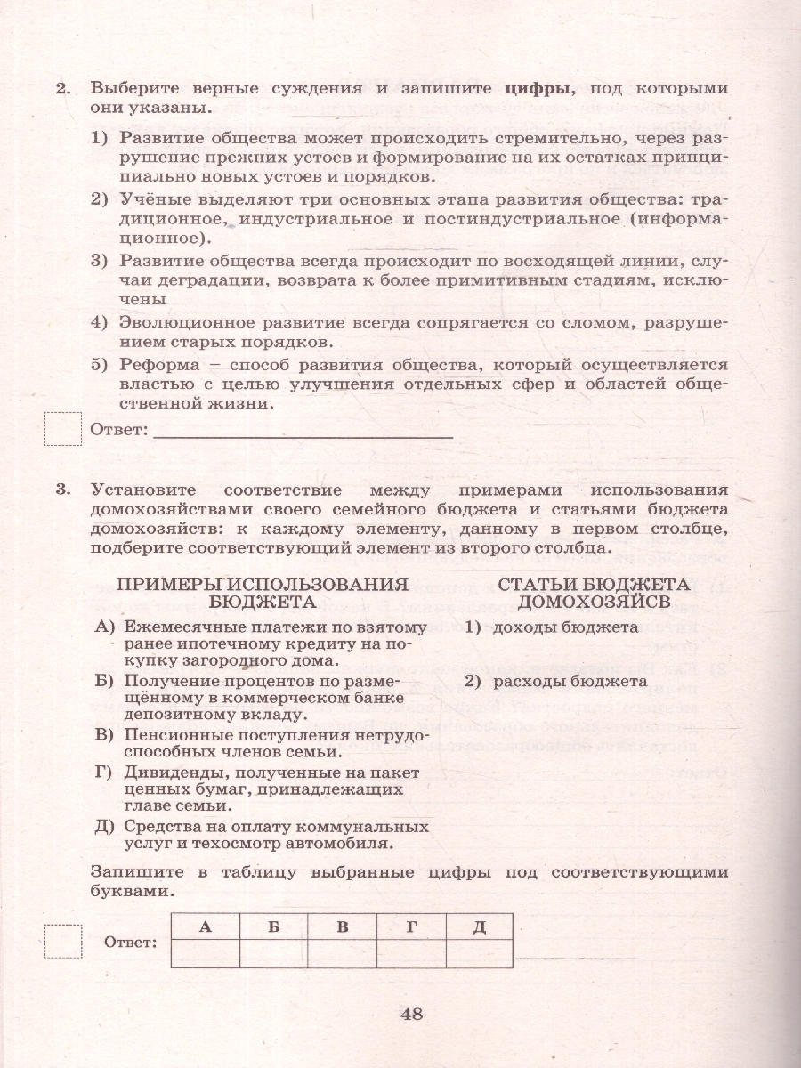 Обложка книги Обществознание 8 класс. 10 вариантов итоговых работ для подготовки к ВПР, Автор Кишенкова О. В., издательство Издательство Интеллект-центр | купить в книжном магазине Рослит