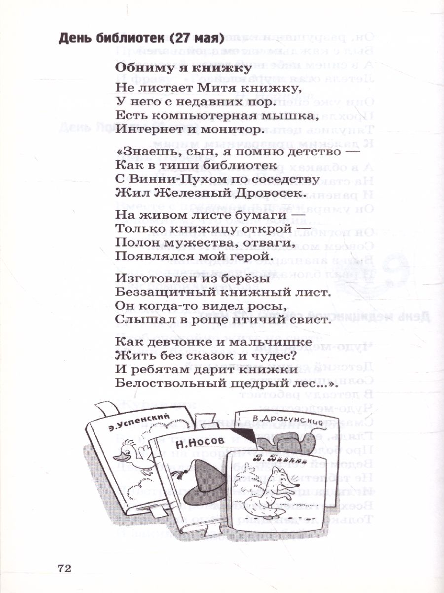 Обложка книги 500 праздничных стихов для детей, Автор Шипошина Т.В. Иванова Н.В., издательство Сфера | купить в книжном магазине Рослит
