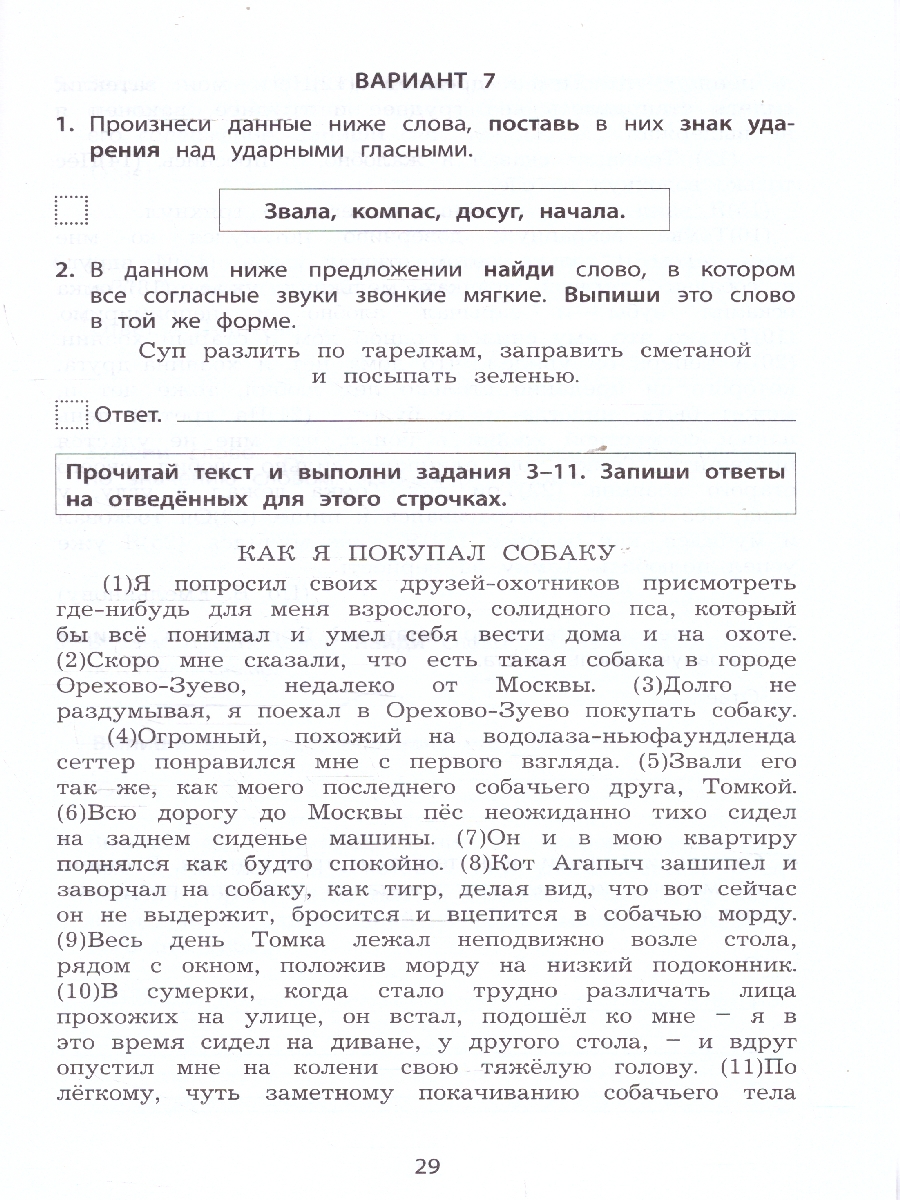 Обложка книги Русский язык 4 класс. 10 вариантов итоговых работ для подготовки к ВПР, Автор Волкова Е.В., издательство Издательство Интеллект-центр | купить в книжном магазине Рослит