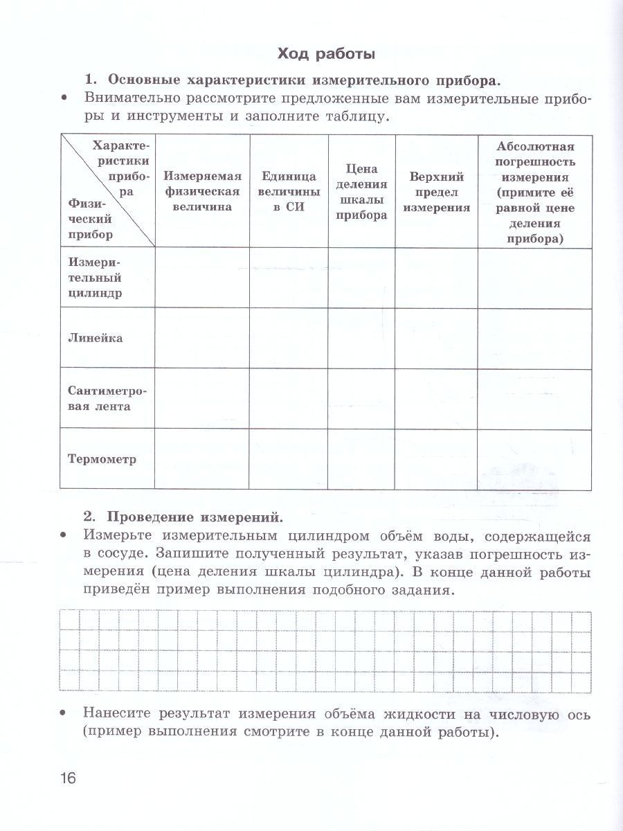 Обложка книги Физика 7 класс. Тетрадь для лабораторных работ к новому учебнику, Автор Генденштейн Л. Э. Корнильев И. Н. Булатова А. А., издательство Просвещение/Союз                                   | купить в книжном магазине Рослит