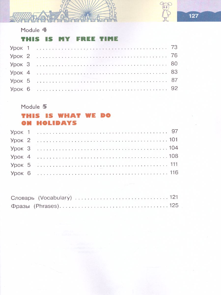 Обложка книги Английский язык 3 класс. Dialogue with English. Учебник в 2-х частях. Часть 1, Автор Афанасьева О.В. Баранова К.М. Михеева И.В., издательство Просвещение | купить в книжном магазине Рослит