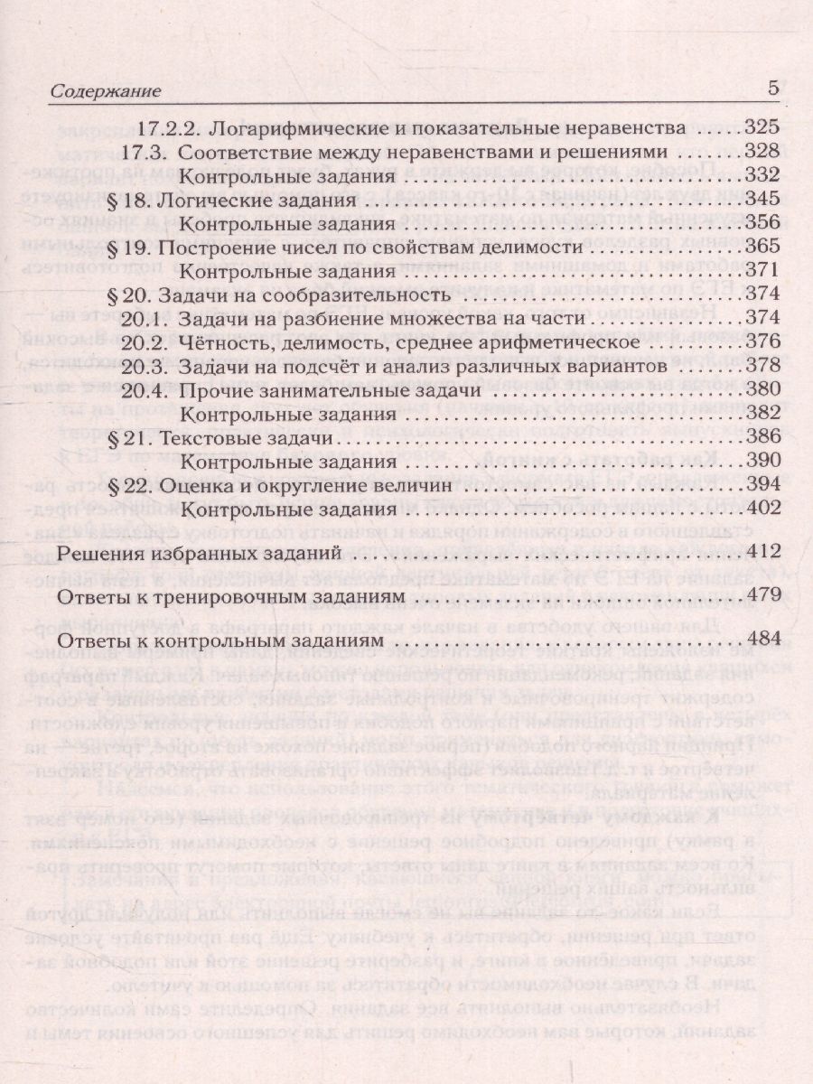 картинка Математика. ЕГЭ-2023. 10–11-е классы. Базовый уровень. Тематический тренинг. от магазина Рослит