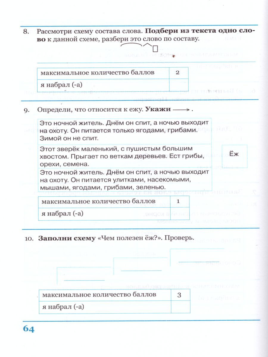 Обложка книги Комплексная итоговая работа 3 класс (Комплект 1+2) Вариант 1 Тетрадь 2, Автор Перова О.Д., издательство ТЦУ | купить в книжном магазине Рослит