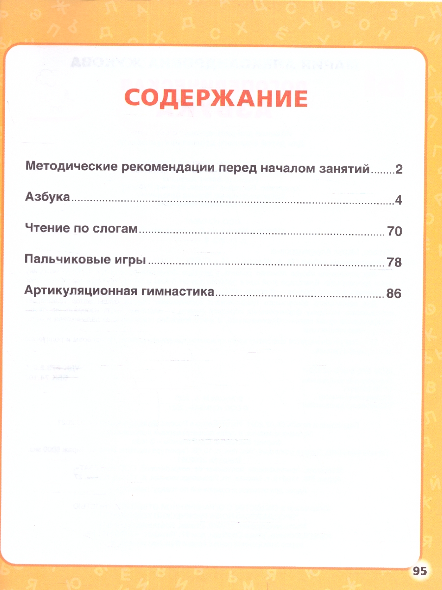 Обложка книги Азбука Логопедическая. 197х255мм. 96 стр. (Умка), Автор Жукова М. А., издательство Умка                                               | купить в книжном магазине Рослит