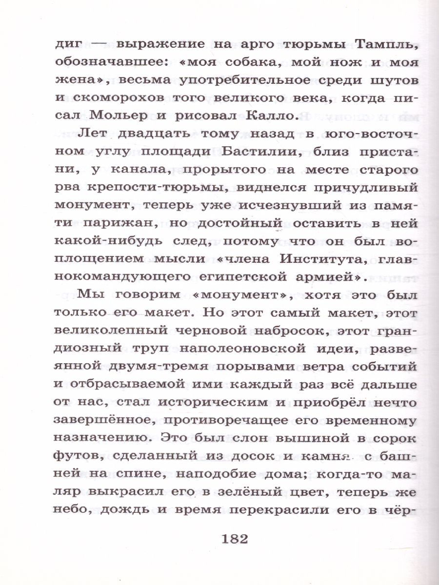 Обложка книги Гаврош. Козетта, Автор Гюго В., издательство АСТ | купить в книжном магазине Рослит