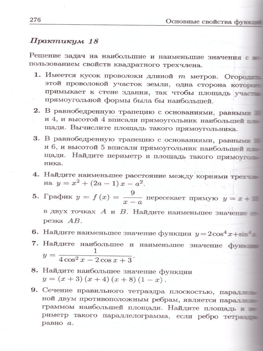 Обложка книги Введение в математический анализ.Практикум,тренинг, контроль, Автор Шахмейстер А.Х., издательство ВИКТОРИЯ | купить в книжном магазине Рослит