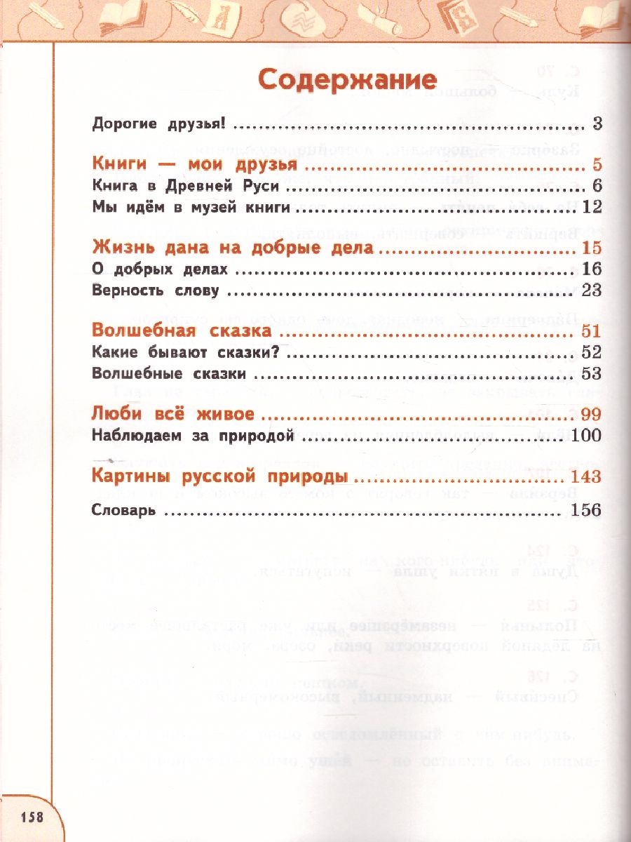 Обложка книги Литературное чтение 3 класс. Учебник в 2-х частях. Часть 1. ФГОС. УМК "Перспектива", Автор Климанова Л.Ф. Виноградская Л.А. Горецкий В.Г., издательство Просвещение | купить в книжном магазине Рослит