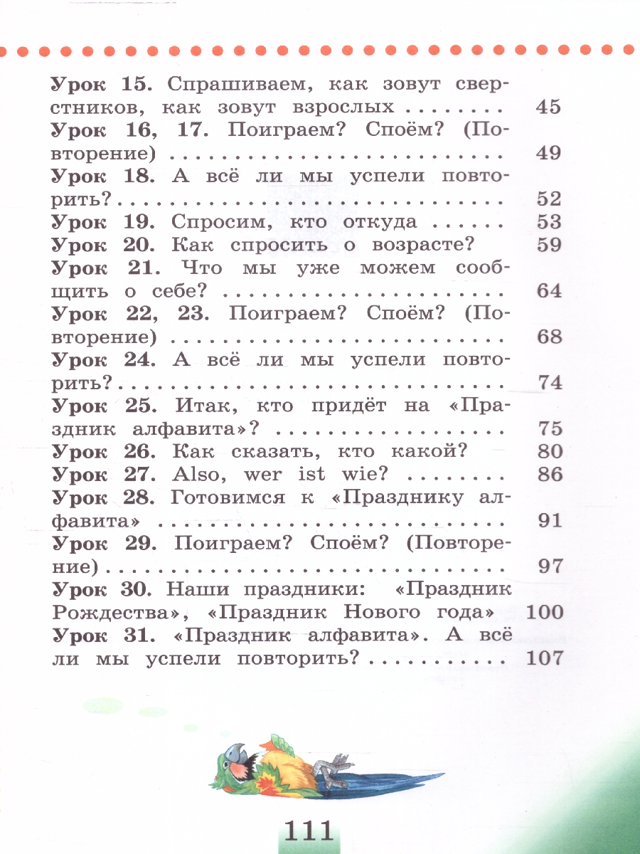 Обложка книги Немецкий язык 2 класс. Учебник в 2-х частях. Часть 1 (ФП2022), Автор Бим И.Л. Рыжова Л., издательство Просвещение | купить в книжном магазине Рослит