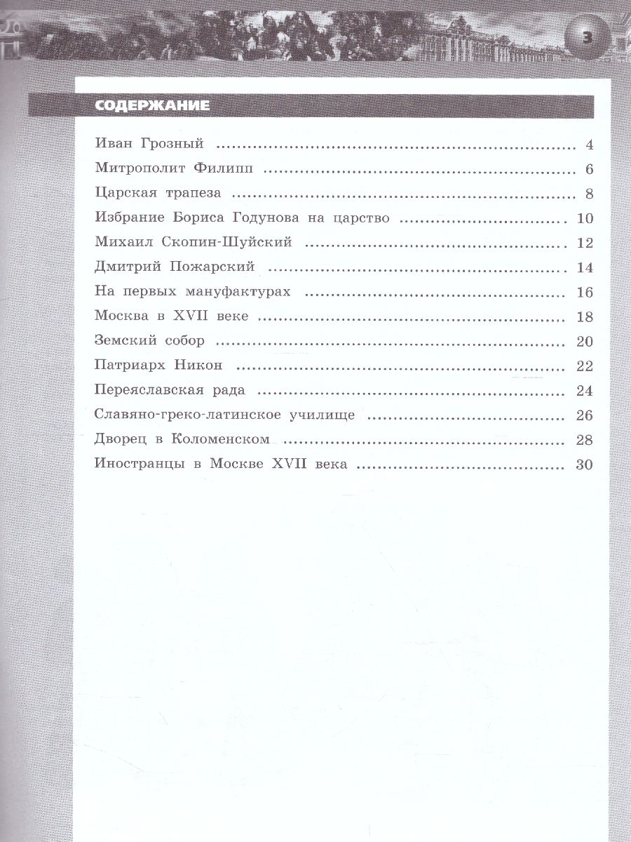 Обложка книги История России 7 класс. Сборник рассказов. ФГОС, Автор Данилов А.А. Демидов Г.В. Балашова Е.Г., издательство Просвещение/Союз                                   | купить в книжном магазине Рослит