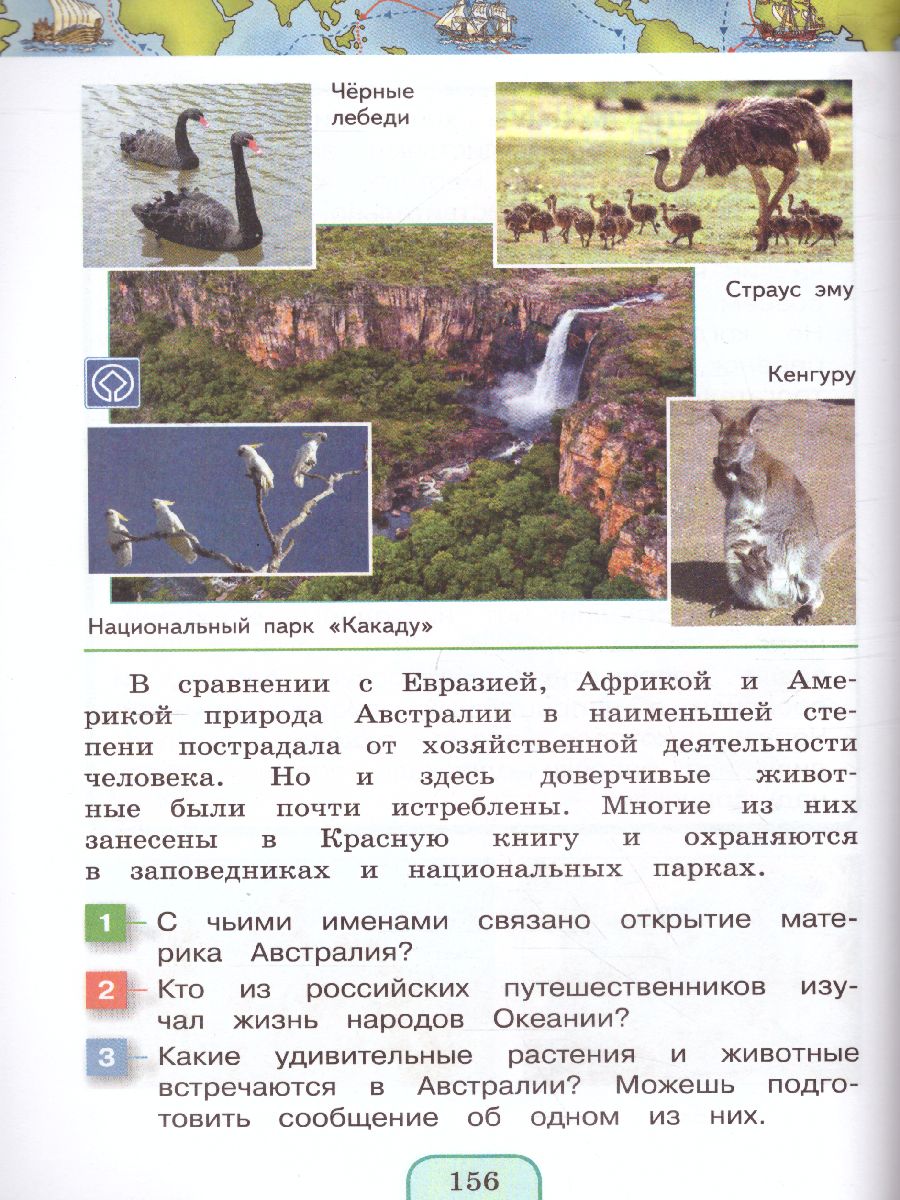 Обложка книги Поглазова Окружающий мир 4кл.  Учебник (в 2-х частях) Ч.2 ФГОС  (Асс21в.), Автор Поглазова О.Т. Шилин В.Д., издательство Просвещение/Союз                                   | купить в книжном магазине Рослит
