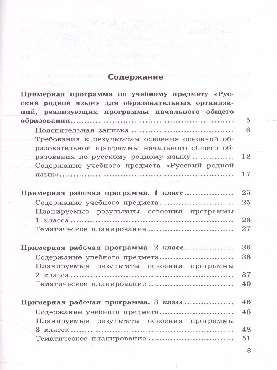 Обложка книги Русский родной язык 1-4 класс. Примерные рабочие программы, Автор Александрова О.М. Кузнецова М.И. Петленко Л.В., издательство Просвещение | купить в книжном магазине Рослит