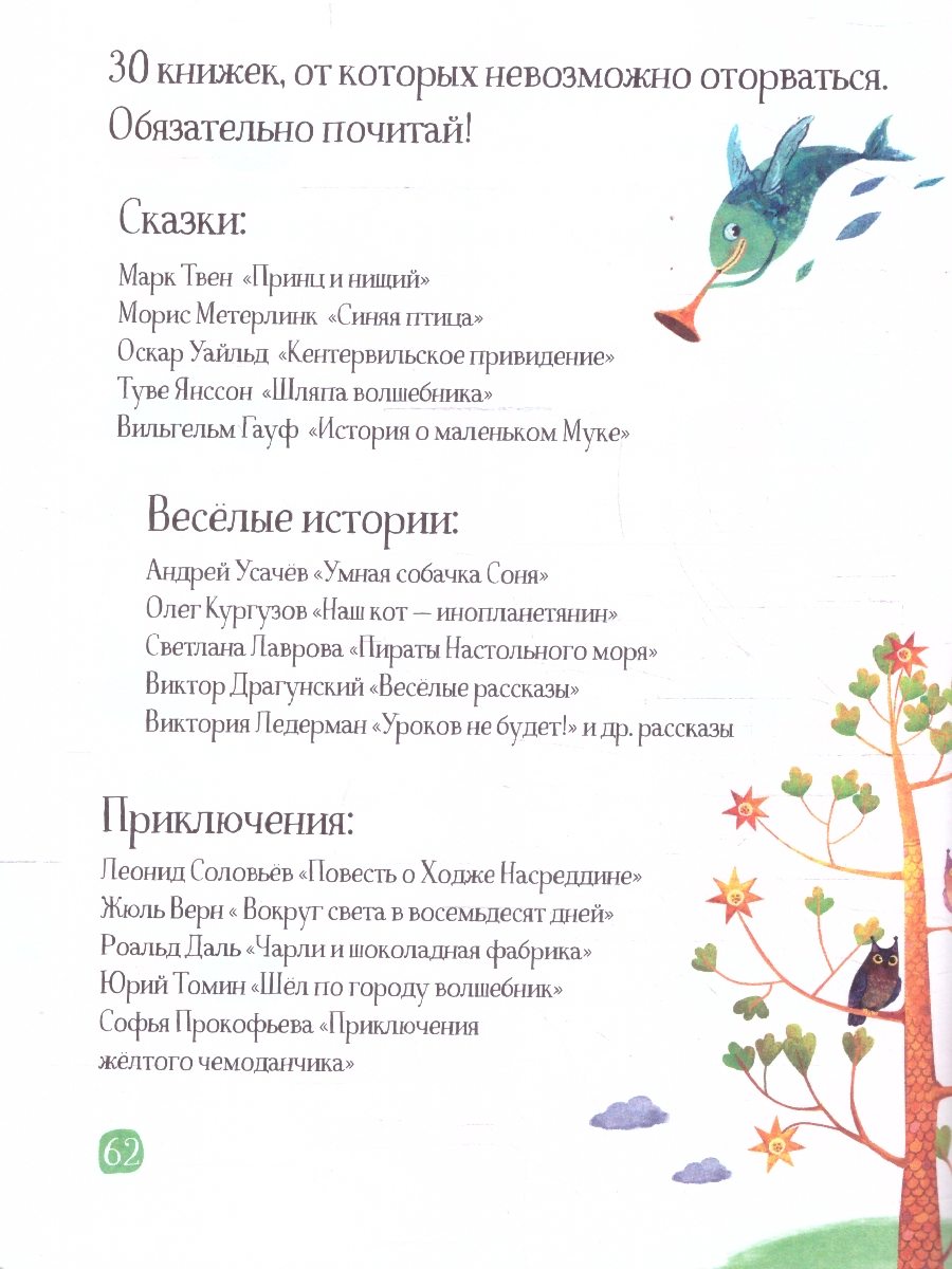 Обложка книги Читательский дневник с наклейками 1-4 классы. Сказки. "Леопард", Автор , издательство Айрис | купить в книжном магазине Рослит