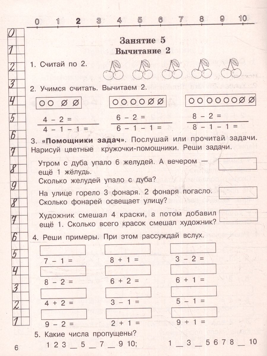 Обложка книги Учимся считать за 30 занятий 30 занятий для максимального результата, Автор Узорова О.В., издательство АСТ | купить в книжном магазине Рослит