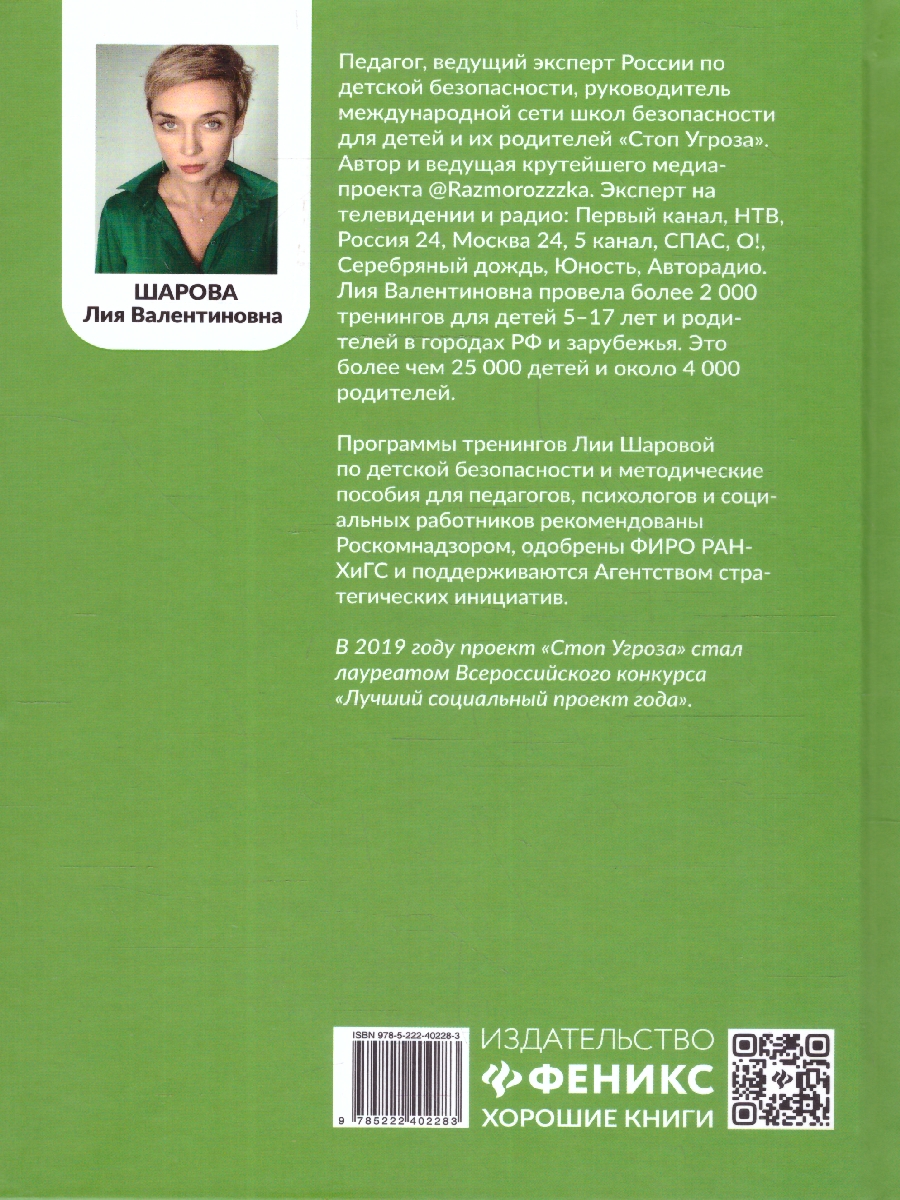 Обложка книги Я подросток. Развитие внутренней силы, Автор Шарова Л.В., издательство Феникс ТД                                          | купить в книжном магазине Рослит