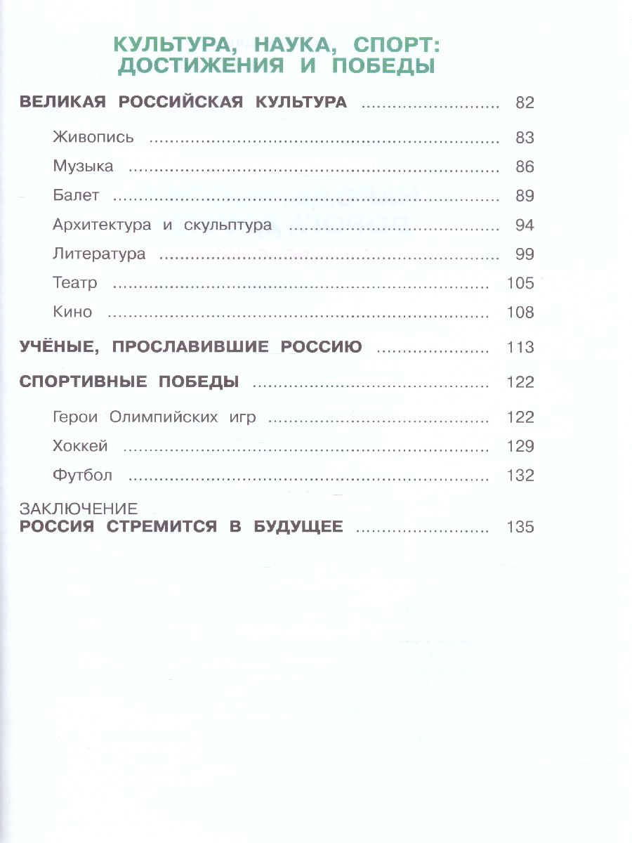 Обложка книги Окружающий мир 4 класс. Народы России: Дорога дружбы, Автор Рудник С.Н. Власенко В.И. Журавлева О.Н., издательство Просвещение | купить в книжном магазине Рослит