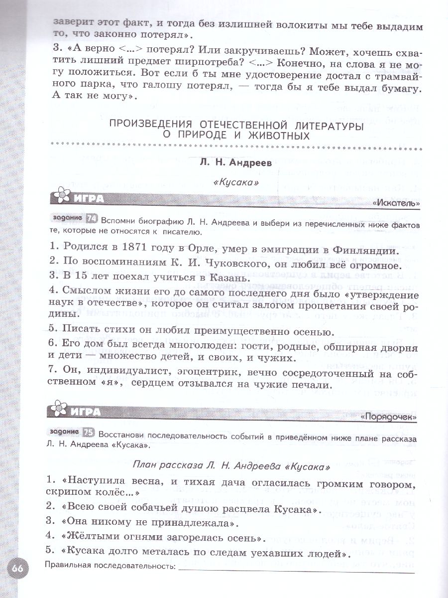 Обложка книги Литература 5 класс. Рабочая тетрадь в 2-х частях. Часть 1 (ФП2022), Автор Ахмадуллина Р.Г., издательство Просвещение | купить в книжном магазине Рослит